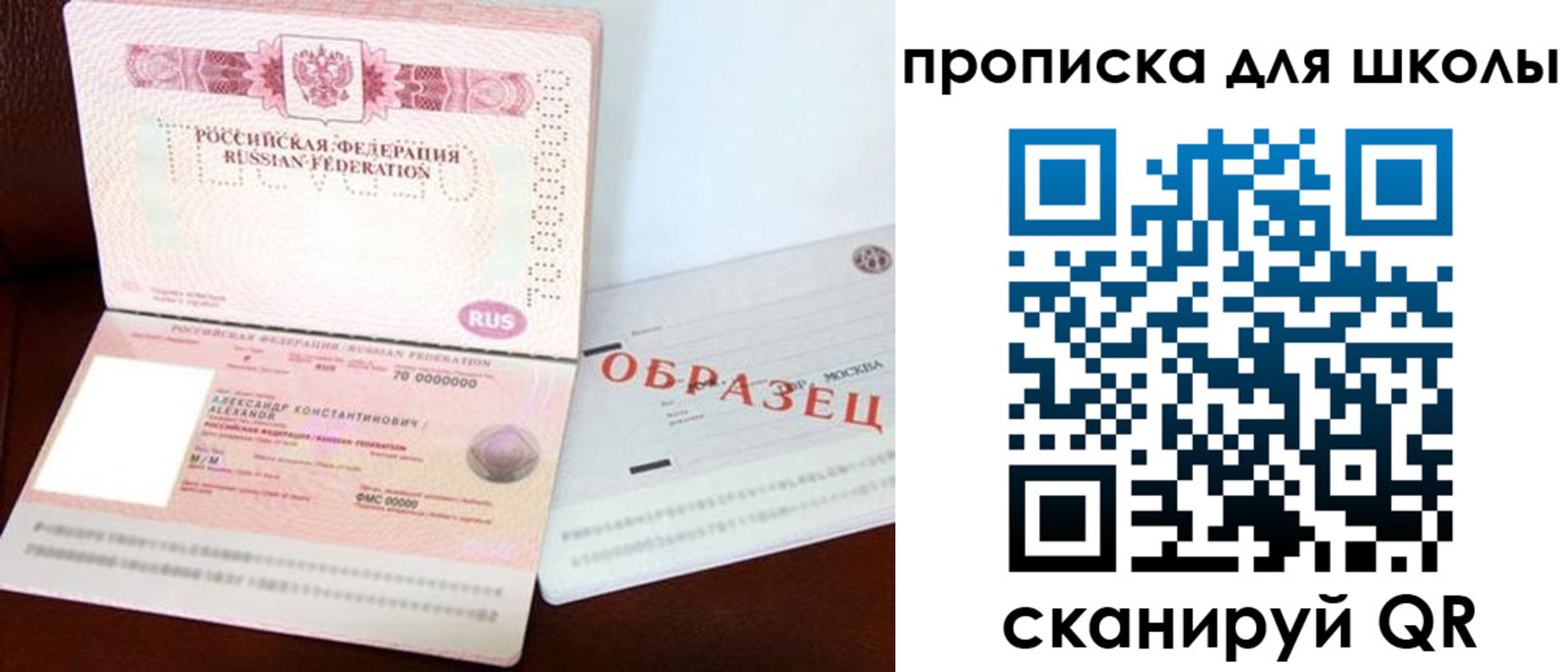 прописка для школы в Мыски