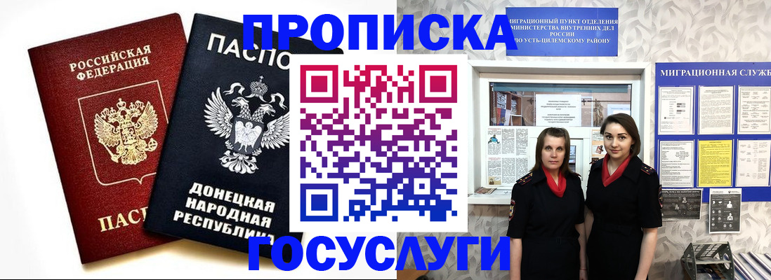 временная регистрация в Мыски