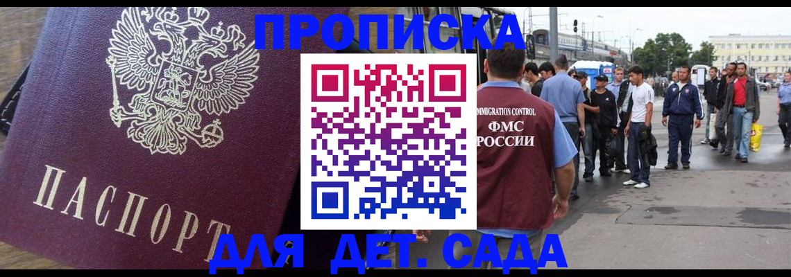 прописка ребенка в Мыски