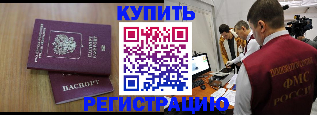 прописка законно в Мыски