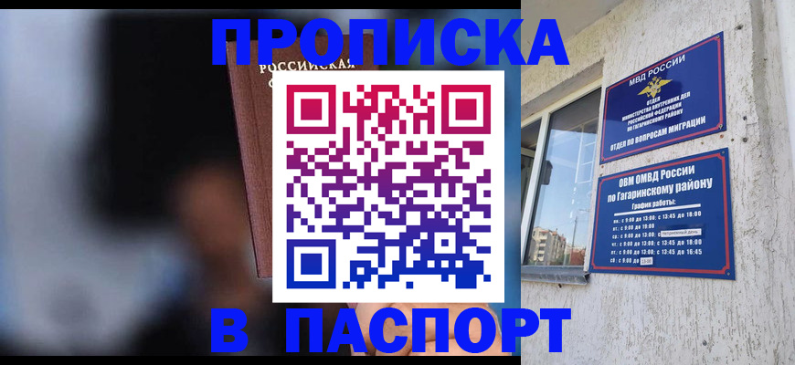 временная регистрация для всех в Мыски