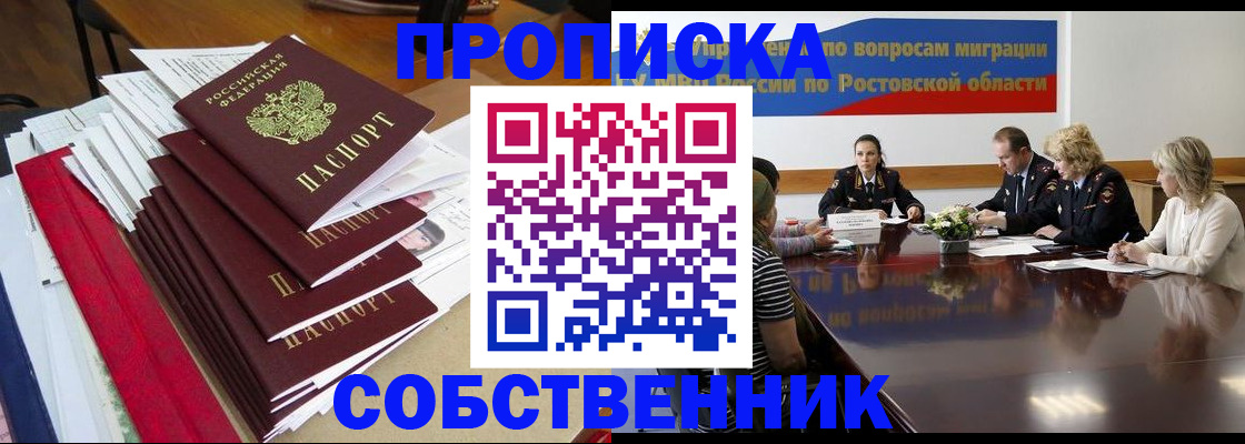 прописка паспорт в Мыски