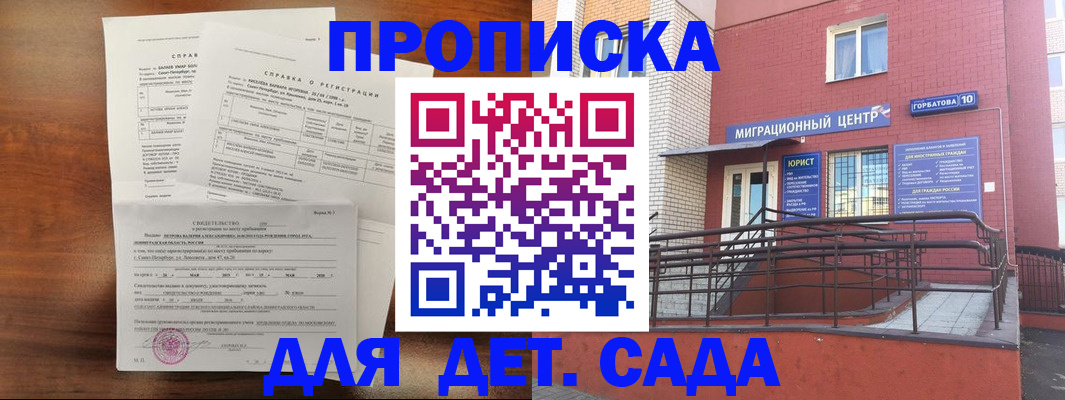временная регистрация законно в Мыски
